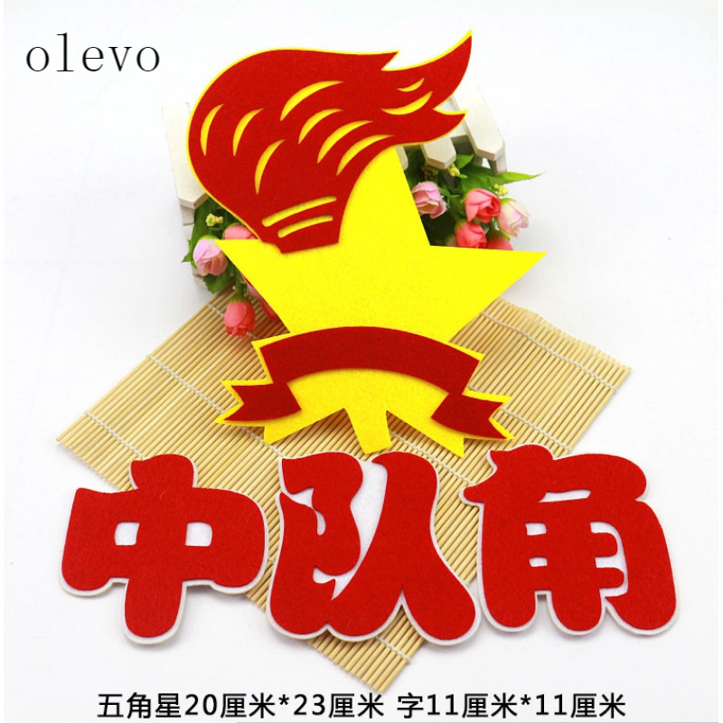 黑板报主题幼儿园立体装饰无纺布标语中队角墙贴 中队角-火炬款 中
