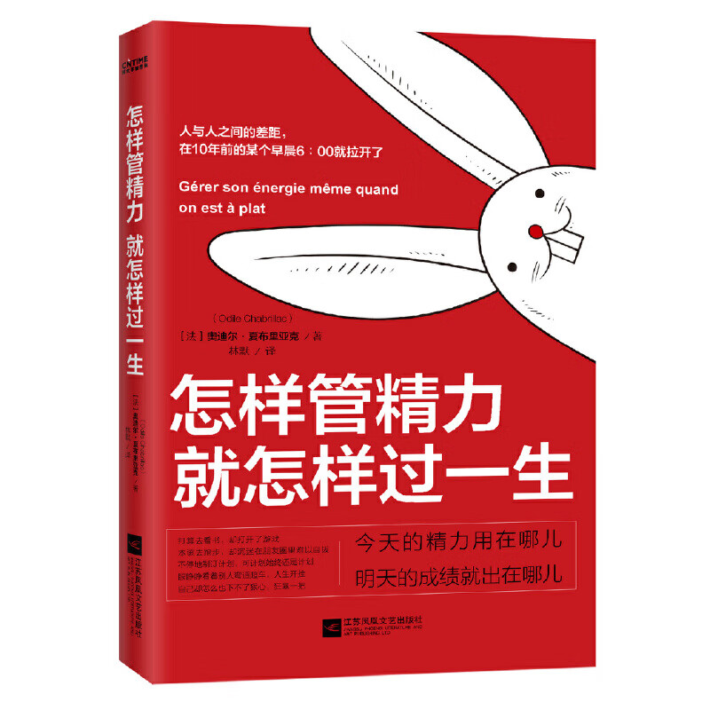 怎样管精力 就怎样过一生