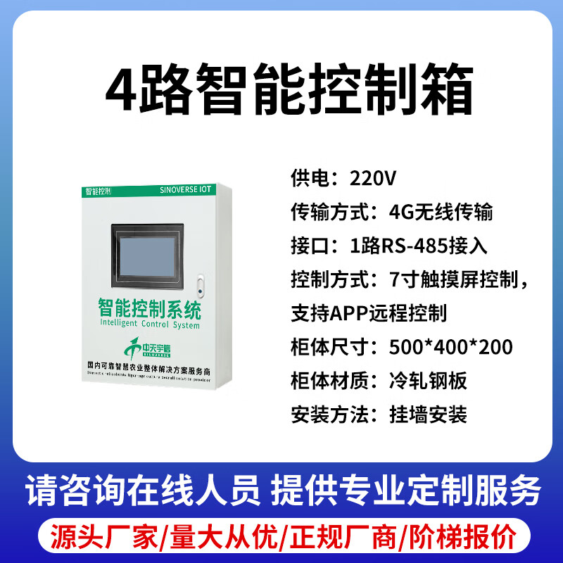 仁聚益智能大棚控制箱远程自动操作风机卷帘补光温湿度农业设备系统