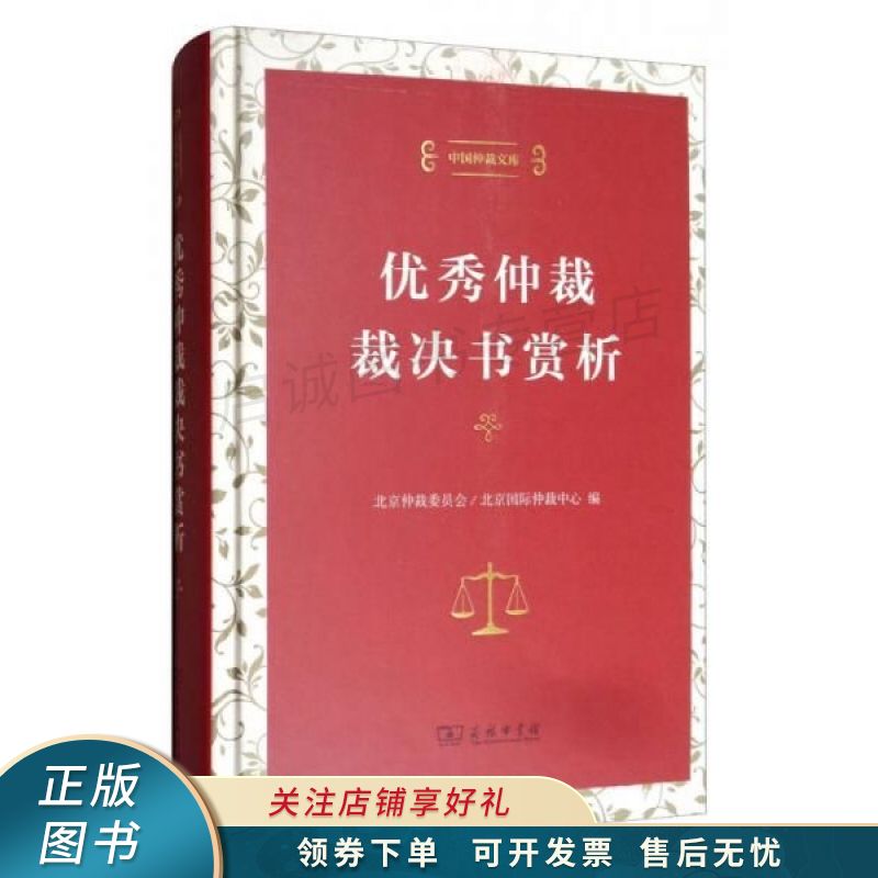 优秀仲裁裁决书赏析