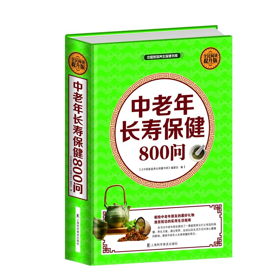 全民阅读-中老年长寿保健800问 刘湘雯