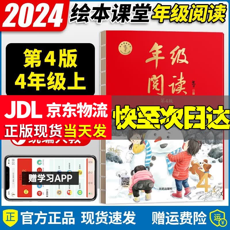 2024新版绘本课堂年级阅读四年级上册语文部编人教版4年级上册语文年级阅读课外同步阅读怎么样,好用不?
