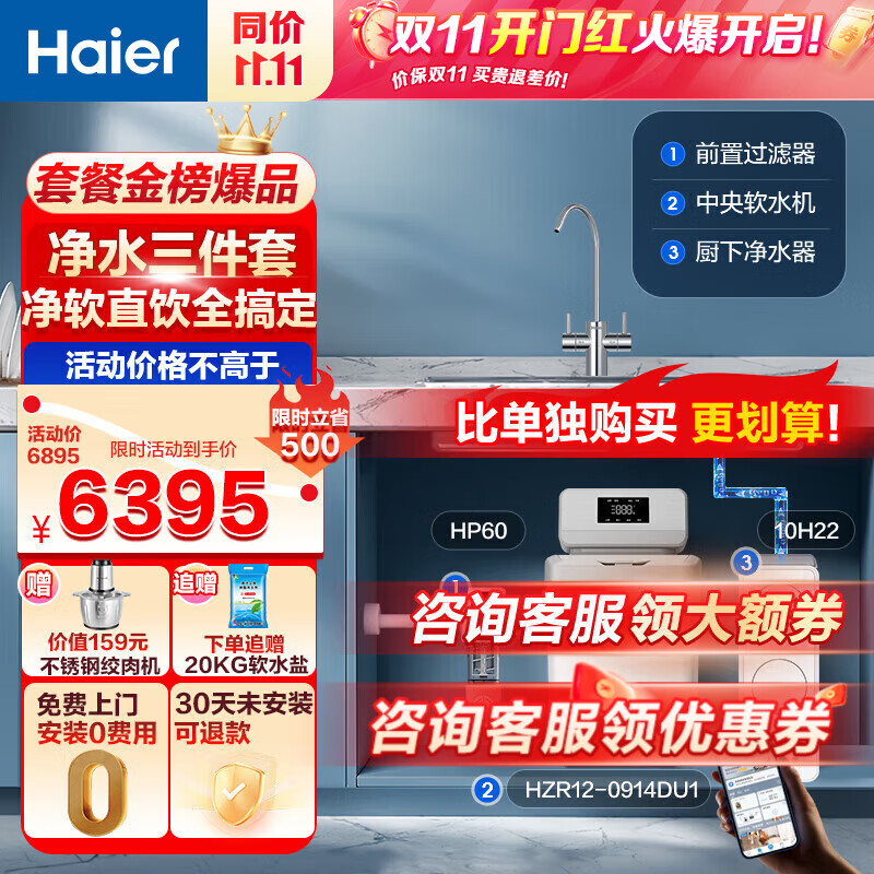 海尔（Haier） 中央软水机 家用全屋净水系统套装软化机滤水器 全自动除垢软化水质中央净水器 水处理净化设备 智美软水机+前置+1000G净水器