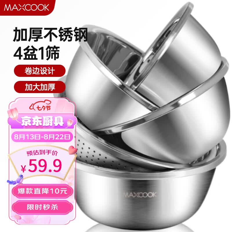 美厨（maxcook）不锈钢盆筛五件套 加大加厚调料盆洗菜盆和面盆味斗套装 MCPW-5高性价比高么？