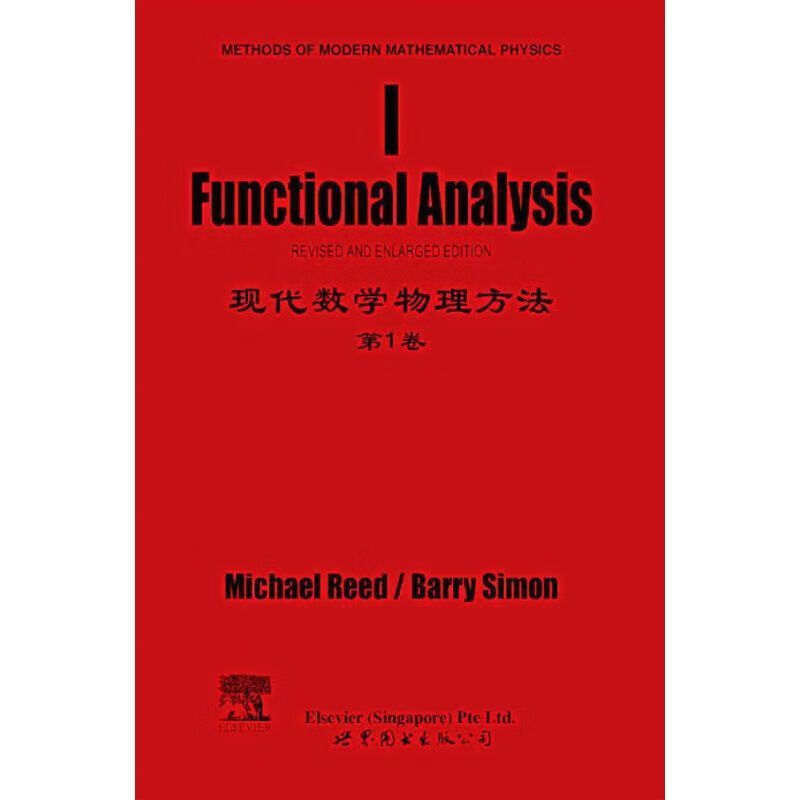 【按需印刷】现代数学物理方法·第1卷 9787506259316