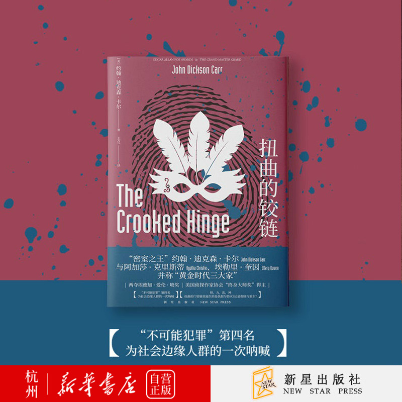 扭曲的铰链