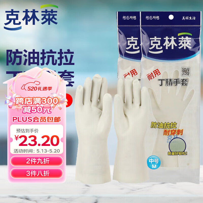 克林莱2副耐用丁腈手套清洁手套护肤手套洗碗家务手套橡胶手套M码中号