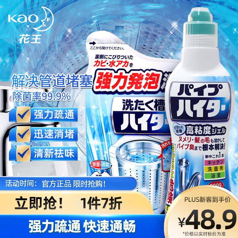 图片[2] - 花王KAO疏通剂180g套装，管道&洗衣机清洁，好用吗？ - 淘实惠
