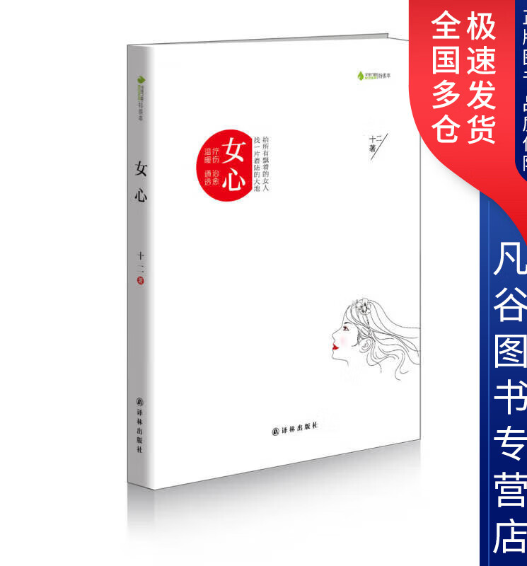 【正版书】女心9787544743105