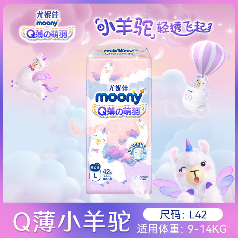 MOONY尤妮佳Q薄萌羽小羊駝紙尿褲 寶寶學(xué)步成長(cháng)訓練褲嬰兒尿不濕 【褲型】L42片