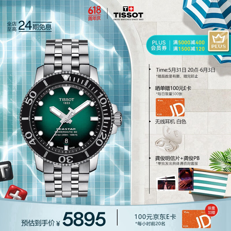 天梭（TISSOT）龚俊同款 海星系列腕表 钢带机械男表 T120.407.11.091.01