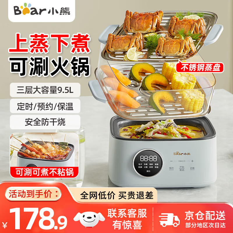 小熊（Bear）电蒸锅多功能蒸笼煮蛋器电煮锅电火锅电热锅炖蒸煮一体早餐自动断电家用三层不锈钢一体机蒸箱 9.5L DZG-B23X2
