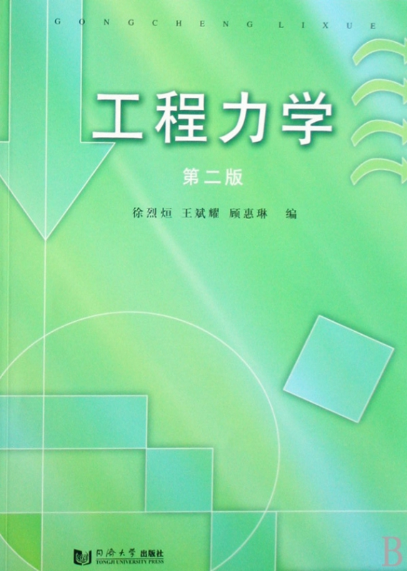 工程力学
