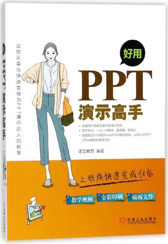 好用PPT演示高手
