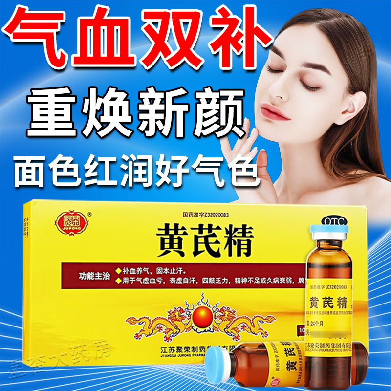 【气虚血虚】气血双补口服液气虚血亏引起的浑身没劲四肢乏力面色暗黄