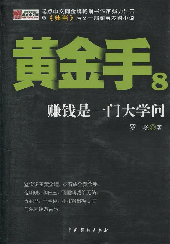 黄金手