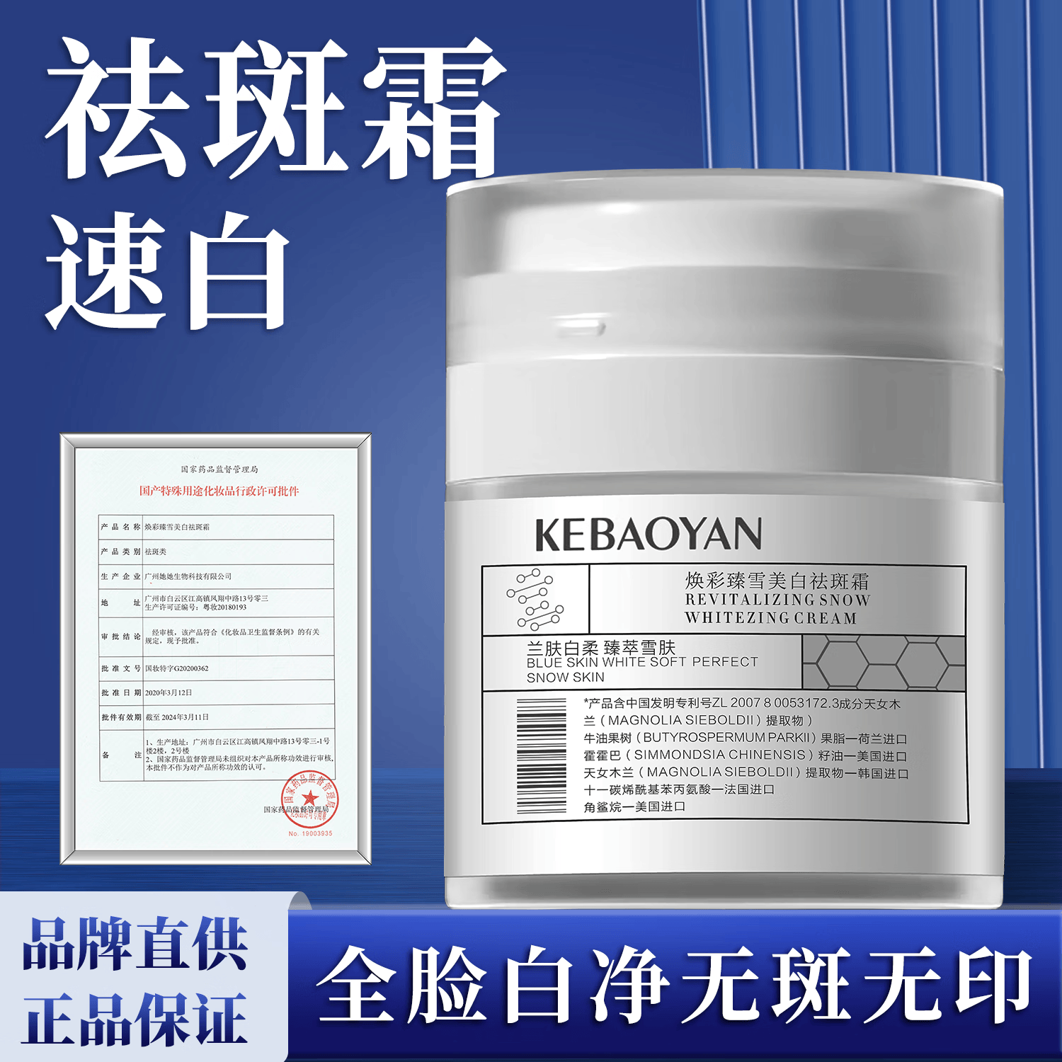 科保颜祛斑霜美白淡化老年黄褐斑黑色素 烟酰胺 官方正品 50g