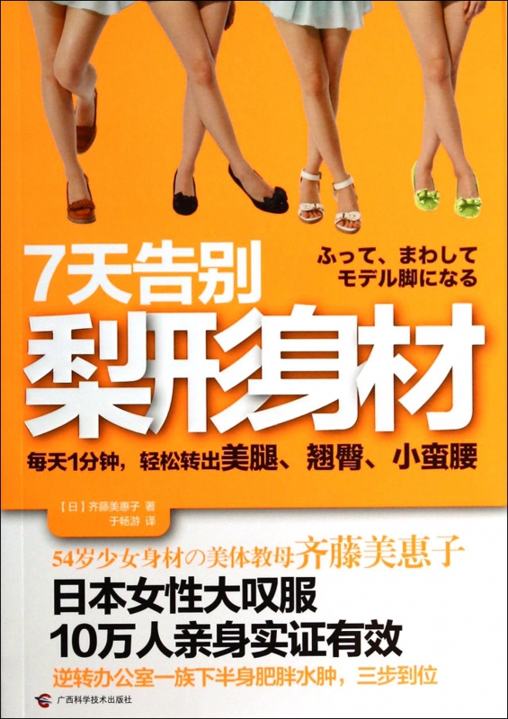 7天告别梨形身材