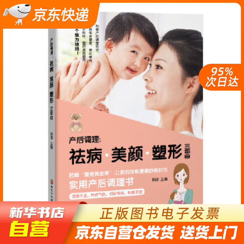 【新华书店正版】产后调理 祛病·美颜·塑形三部曲 熊瑛 黑龙江科学技术出版社 正版图书籍