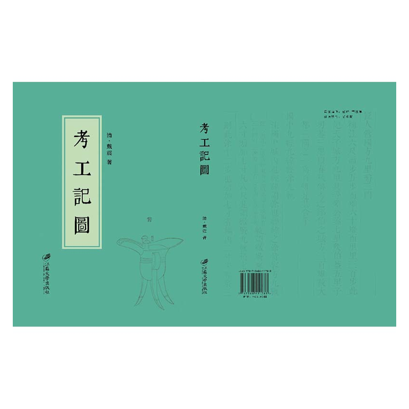 【成都采薇阁出品】考工記圖