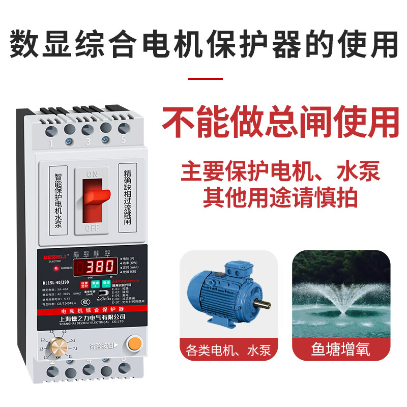 保护器380v电机水泵漏电过载短路电动机智能综合保护开关 40a 3p