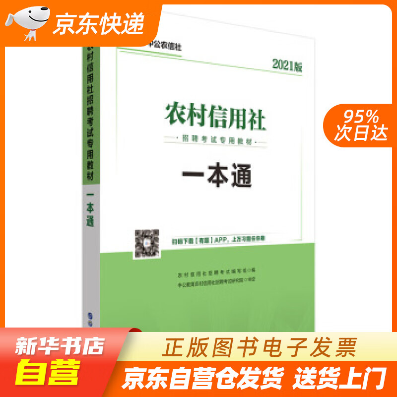 中公教育2022农村信用社招聘考试教材: