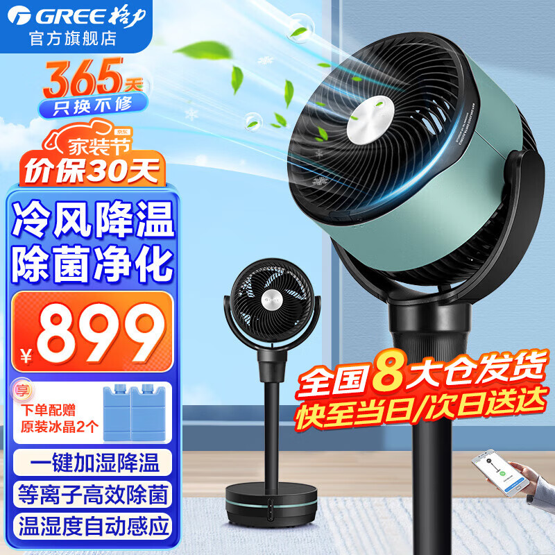 格力（GREE） 制冷空调扇家用冷风扇空气循环扇等离子除菌净化加湿冷风机客厅卧室电扇滚轮移动落地风扇 KSZ-03X61DgZ（循环强冷风）