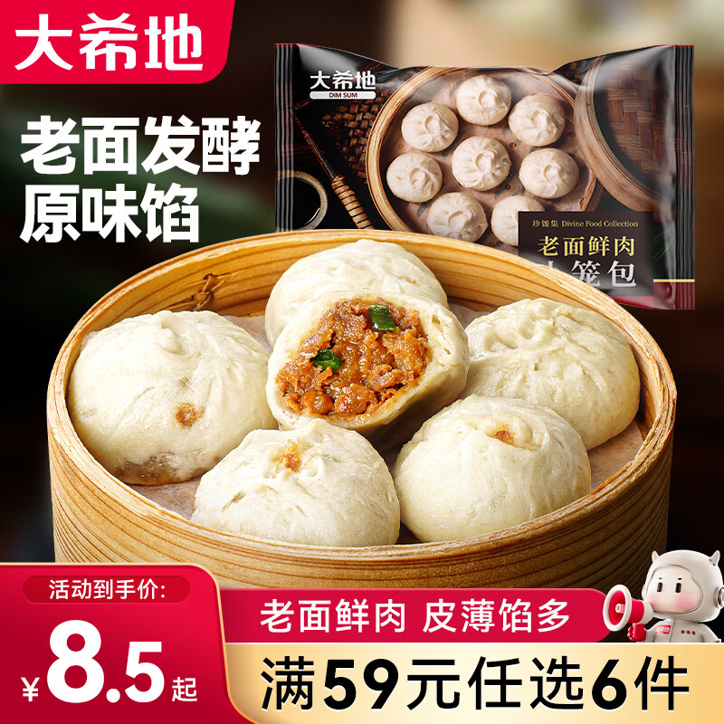 大希地蒸屉面点早餐【任选套餐】老面小笼包小油条肉包子早餐半成品 鲜肉小笼包 125g *1