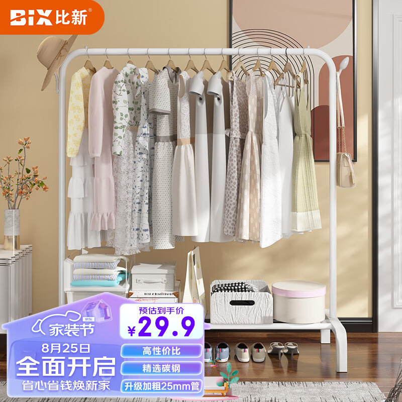 比新晾衣架落地衣架挂衣晾衣杆卧室晒衣架可置物衣架子25管BX-L5201W高性价比高么？