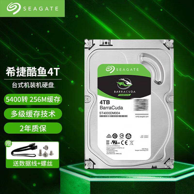希捷(seagate) 酷鱼 4t 台式电脑机械硬盘4tb 5400转 st4000dm004