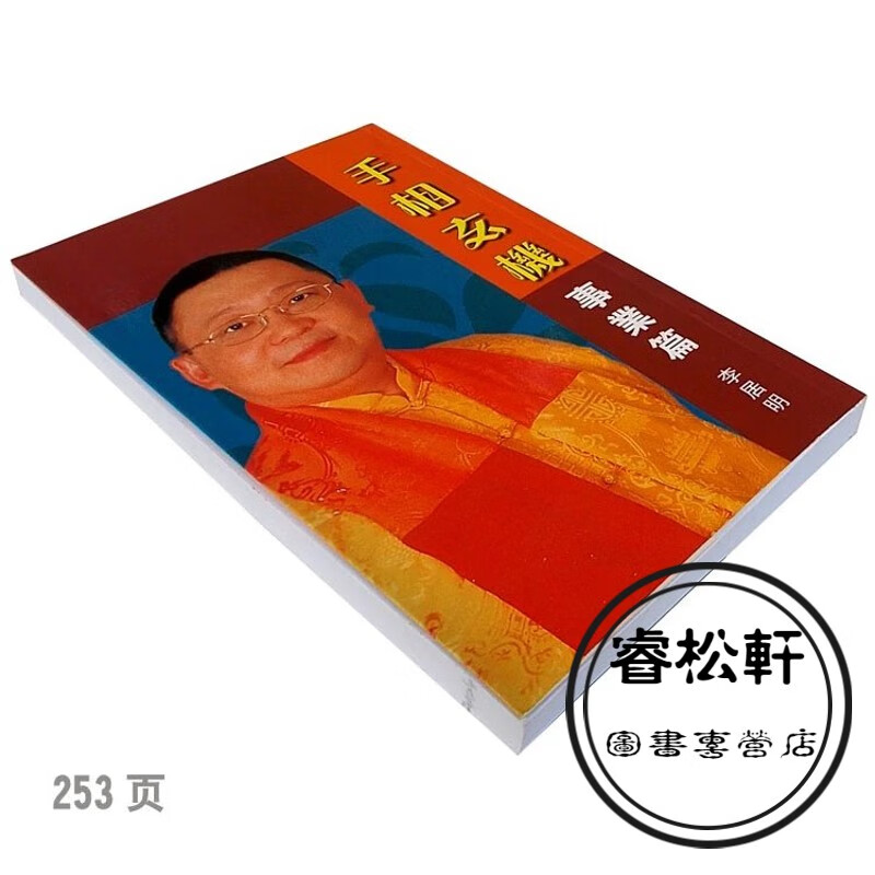 李居明手相事业全书