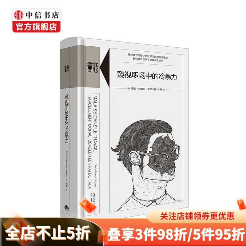 窥视职场中的冷暴力