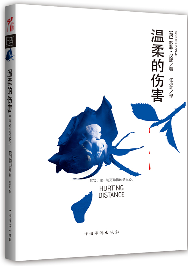 温柔的伤害