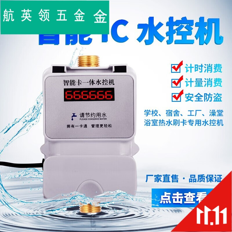 定制学校浴室刷卡机智能卡水控机一体澡堂打卡机控水器智能插卡水表