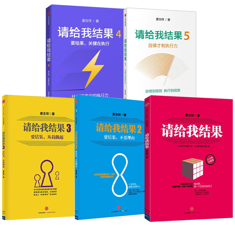 请给我结果系列（共5册）