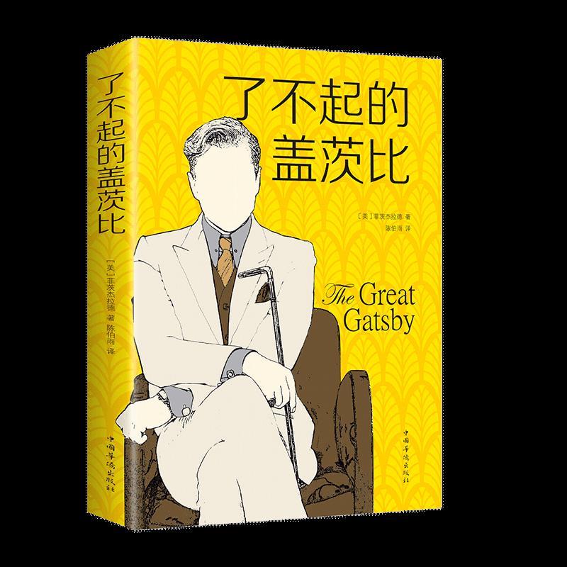 了不起的盖茨比书原版原著初中生高中生成人学生课外阅读书籍国外名著