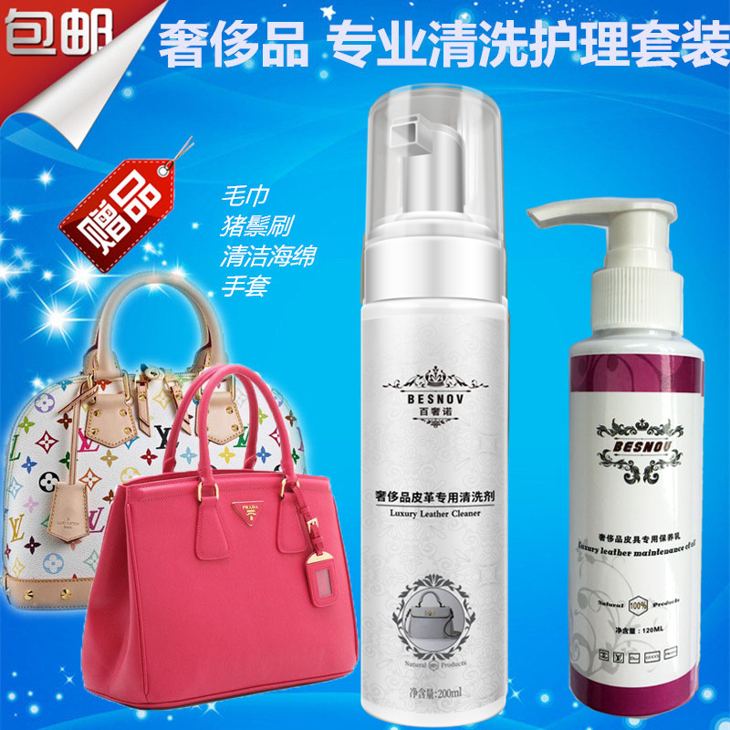 百奢诺奢侈品皮具清洗护理白色包包清洁老花植鞣革汽车座椅沙发防污