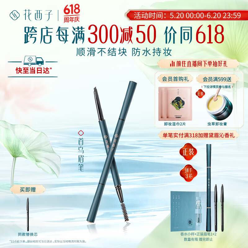 花西子极细三角眉笔顺滑持久防水防汗不易脱色晕染（三角头）