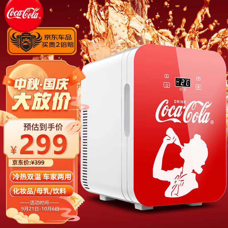 可口可乐（Coca-Cola）车载冰箱18L小冰箱宿舍办公室租房用数显车家两用母乳冷藏冷暖箱高性价比高么？