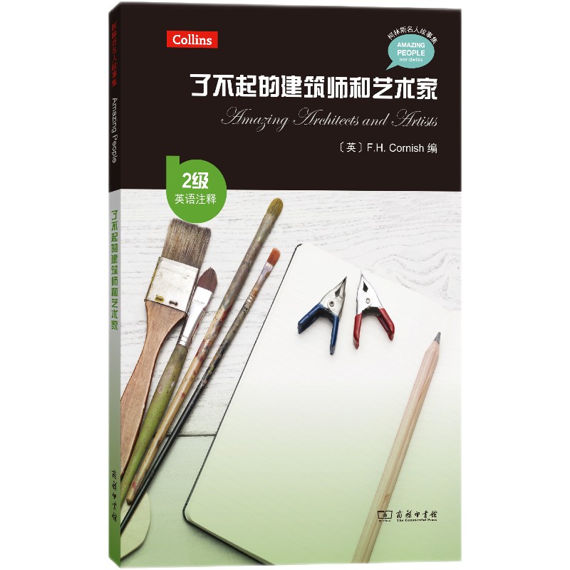 柯林斯名人故事集：了不起的建筑师和艺术家（2级 英语注释）