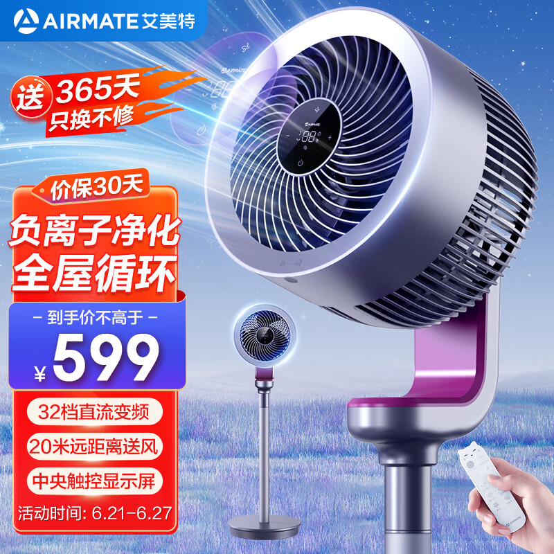 艾美特（AIRMATE）“紫天鹅升级款”空气循环扇负离子净化32档直流变频家用轻音落地扇3D自动摇头电风扇 RD70 PRO