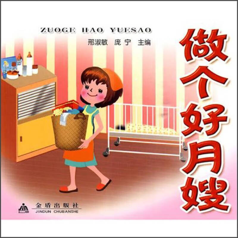 做个好月嫂【正版精选】