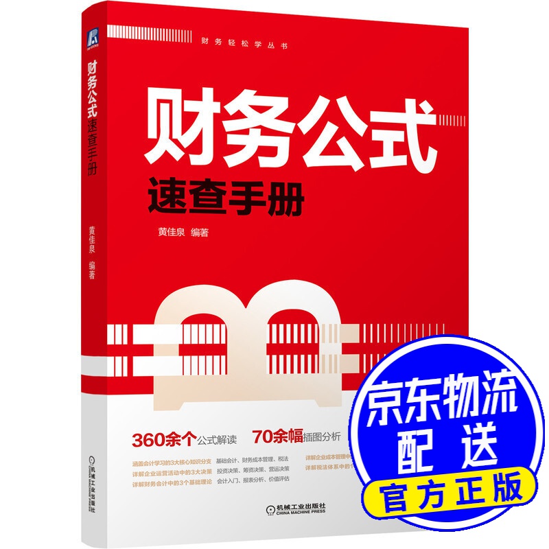 财务公式速查手册