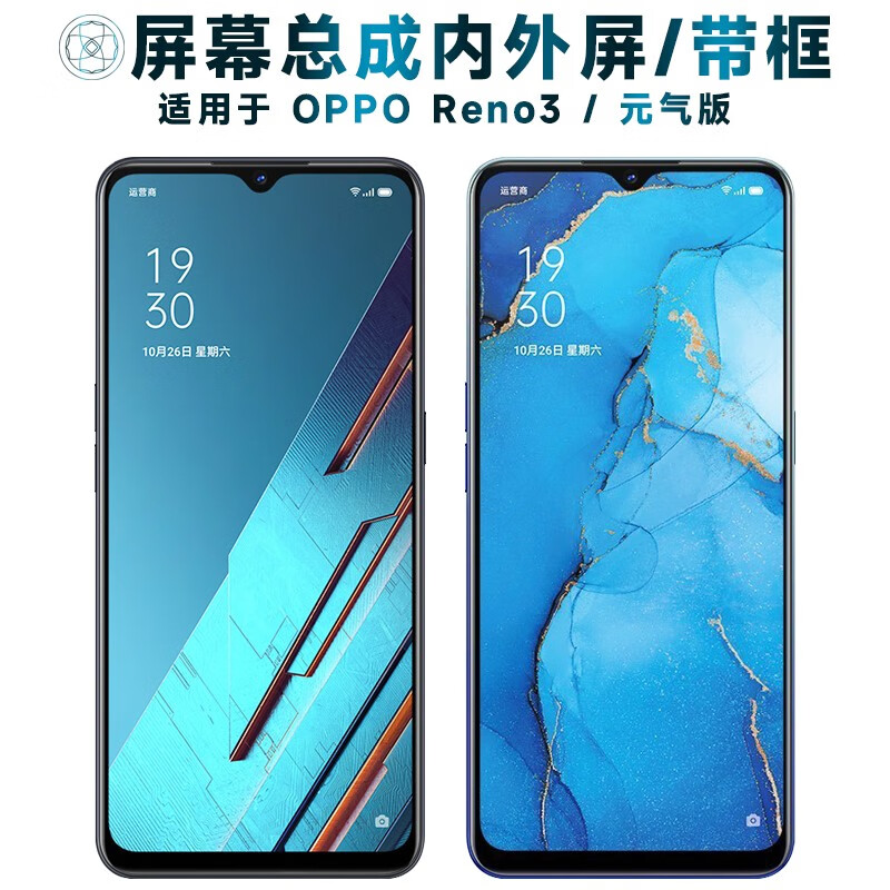 盾令 屏幕可适用于oppo reno3屏幕总成带框opporeno3元气版触摸显示