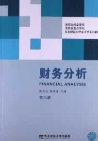 财务分析