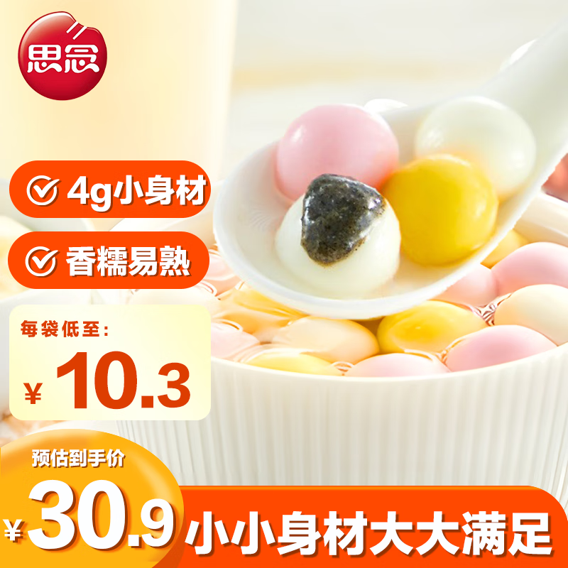 思念小小汤圆组合（草莓、黑芝麻、花生）300g*3 元宵早餐甜品