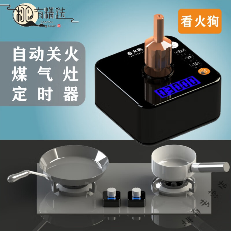 妙普乐新升级做饭关火提醒器厨房定时报警器看火狗燃气灶自动关火防干