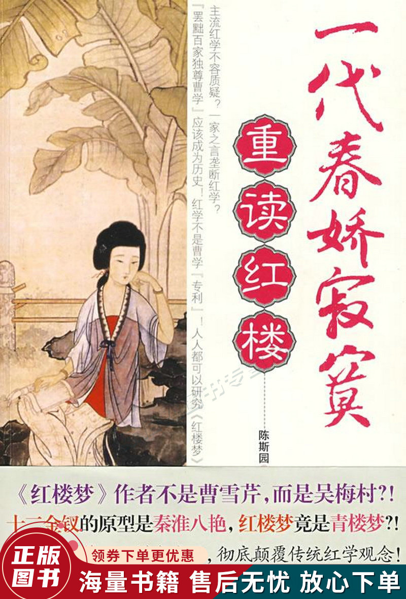 一代春娇寂寞:重读红楼