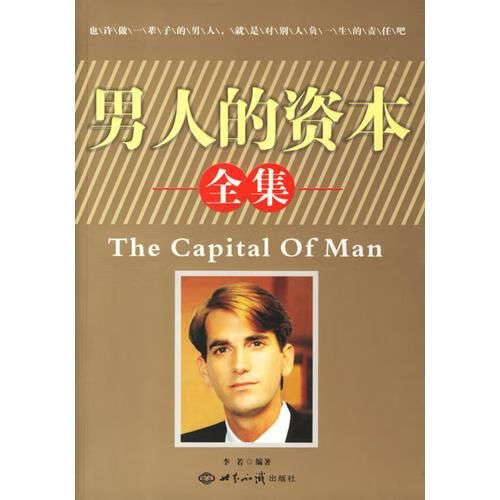 人的资本全集