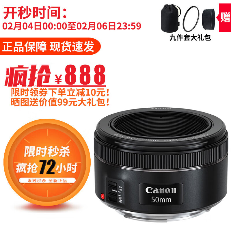 佳能（Canon） EF 50mm f1.8 STM 单反相机镜头 小痰盂三代 标准定焦人像镜头 EF 50mmf/1.8 STM 保税仓速发